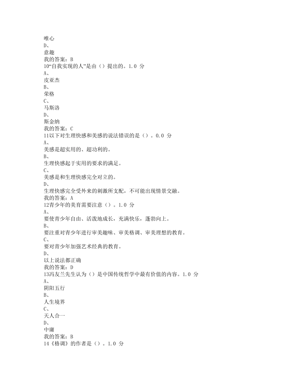 2016尔雅考试答案文经_第3页