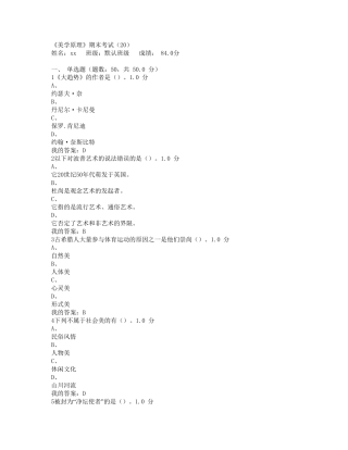 2016尔雅考试答案文经