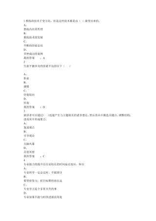 2016尔雅职业生涯考试答案100分