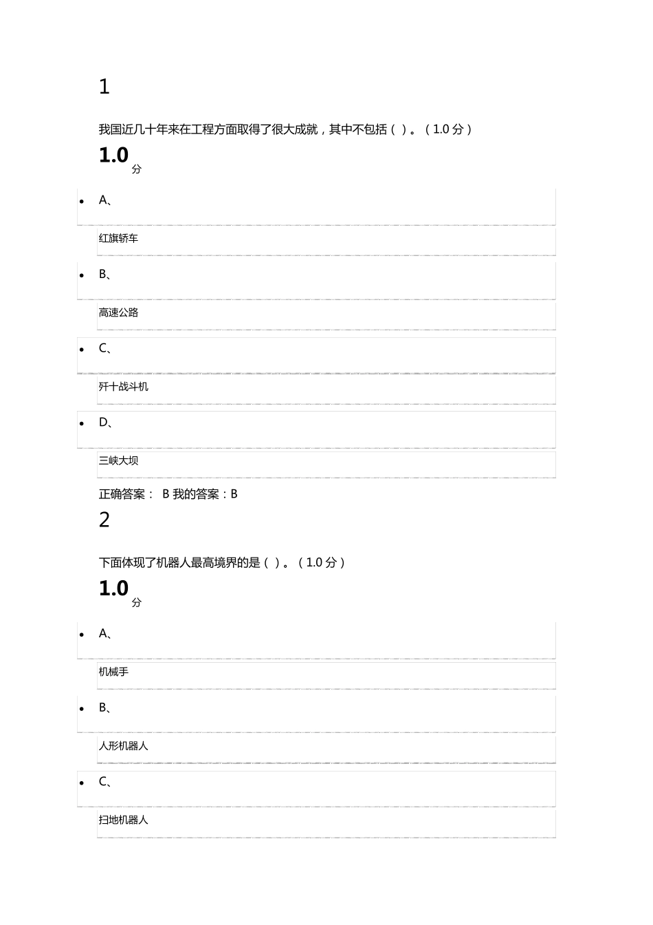 2016尔雅课创新中国期末考试答案_第1页