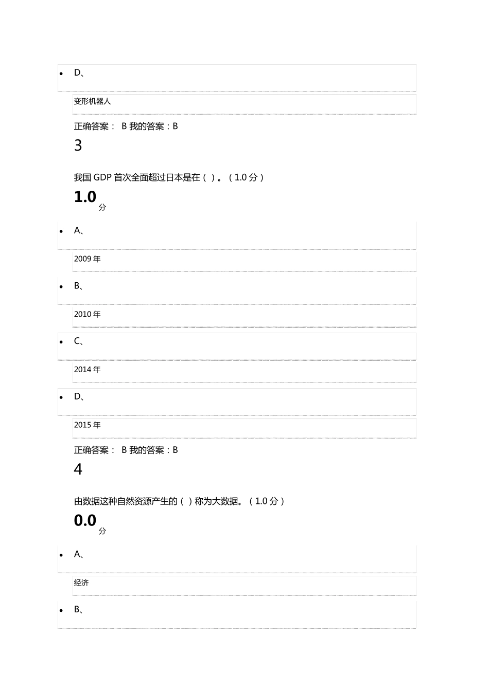 2016尔雅课创新中国期末考试答案_第2页