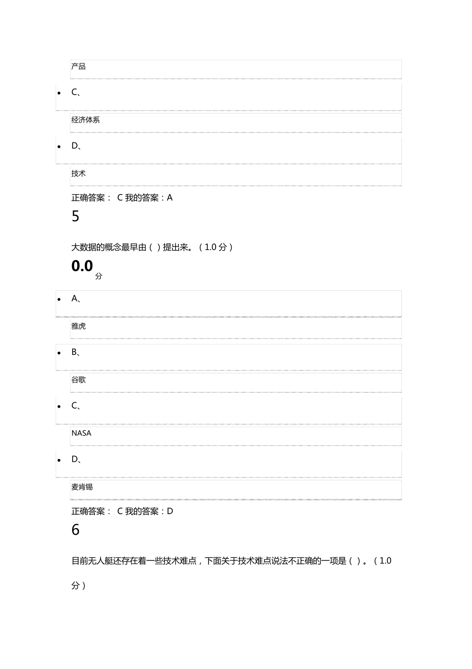 2016尔雅课创新中国期末考试答案_第3页