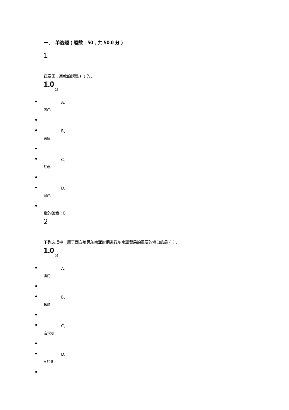 2016尔雅超星《东南亚文化》期末考试_第1页