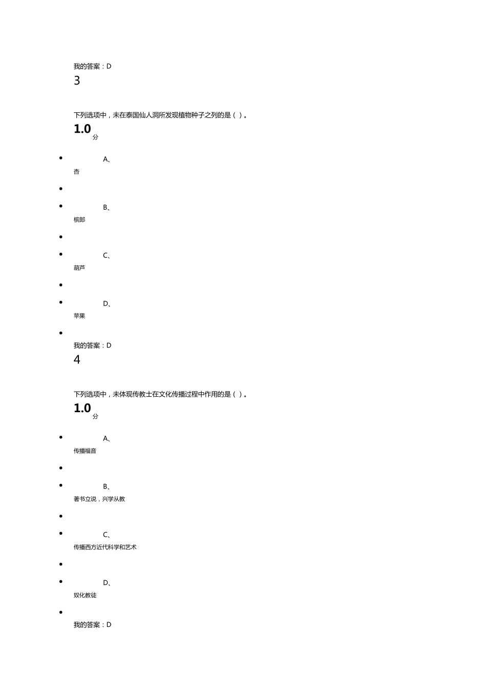 2016尔雅超星《东南亚文化》期末考试_第2页