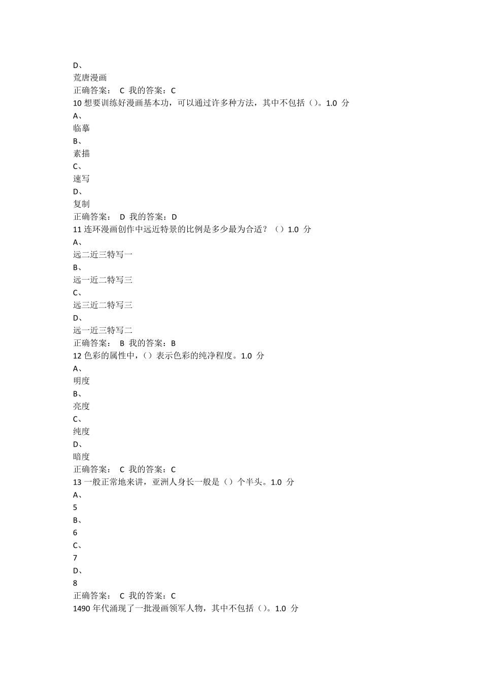 2016尔雅通识课《漫画设计与欣赏》期末考试答案_第3页