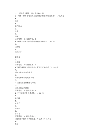 2016尔雅通识课《漫画设计与欣赏》期末考试答案