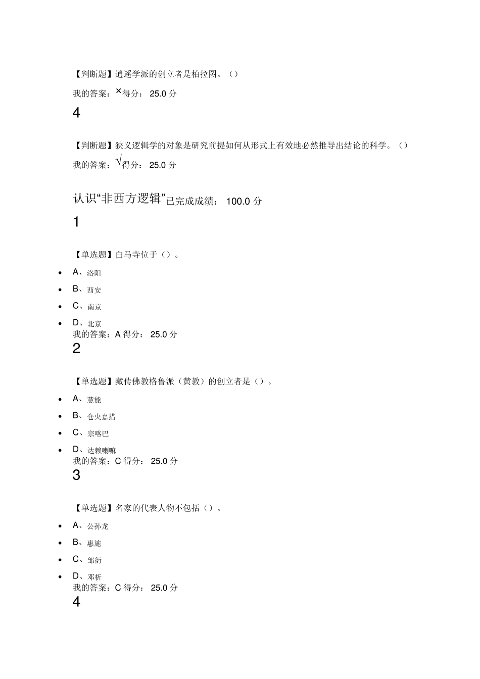 2016尔雅通识课《逻辑学导论》课后题_第3页