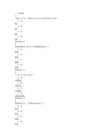 2016尔雅通识课国学智慧期末考试100分