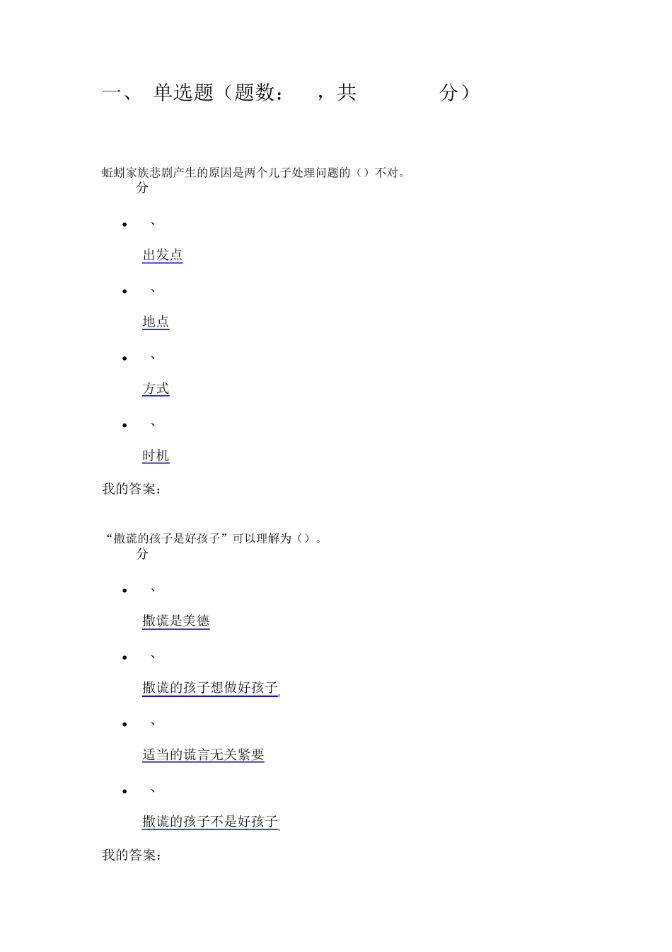 2016尔雅通识课幸福心理学期末考试100分_第1页