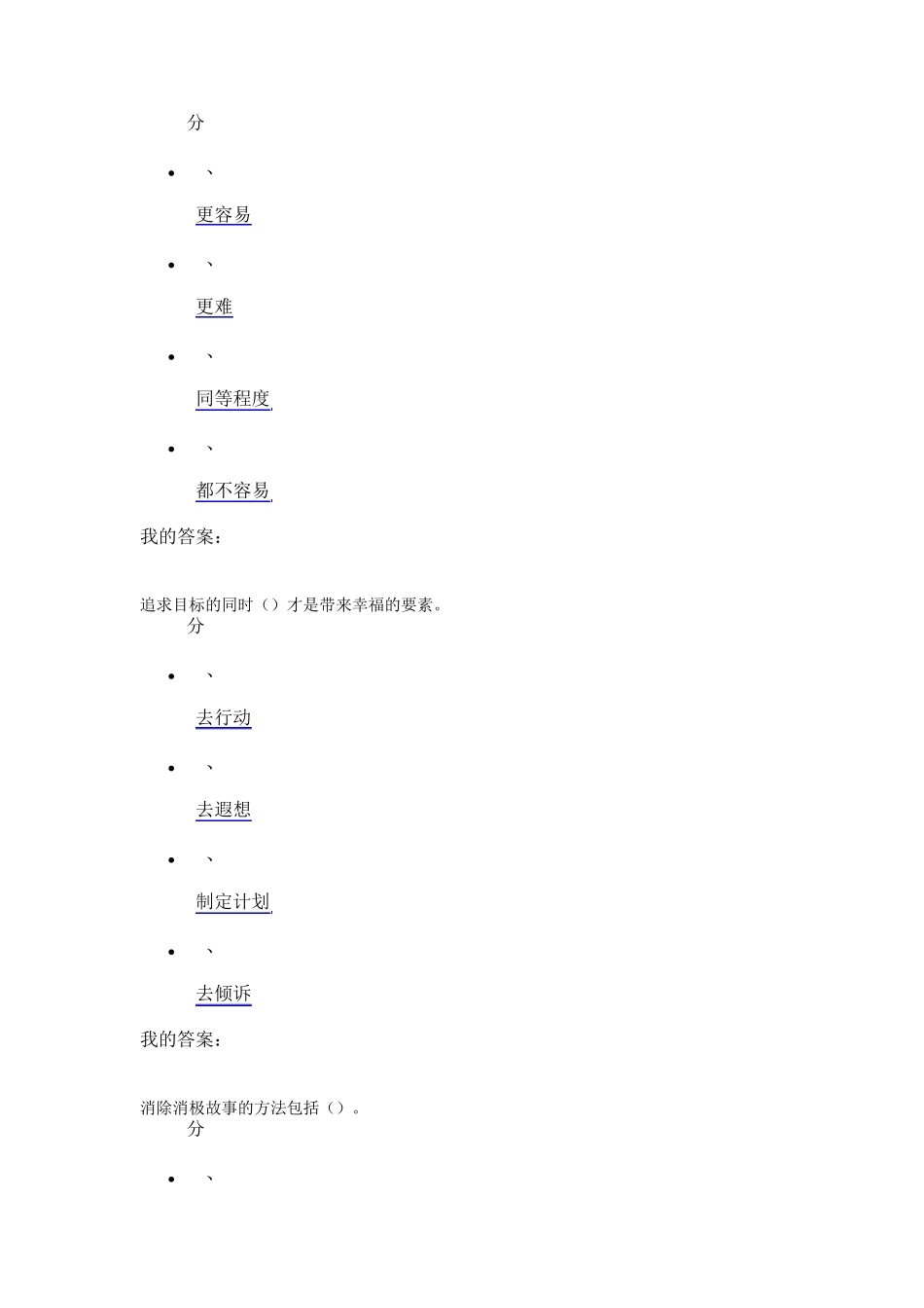 2016尔雅通识课幸福心理学期末考试100分_第3页