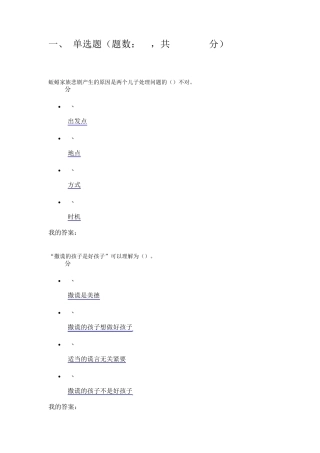 2016尔雅通识课幸福心理学期末考试100分