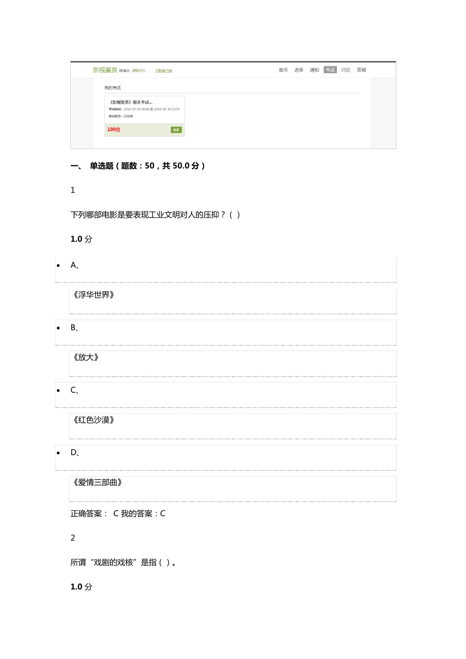 2016尔雅通识课影视鉴赏考试答案100分_第1页