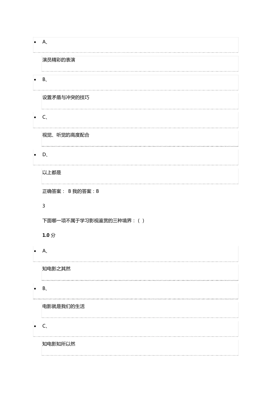 2016尔雅通识课影视鉴赏考试答案100分_第2页