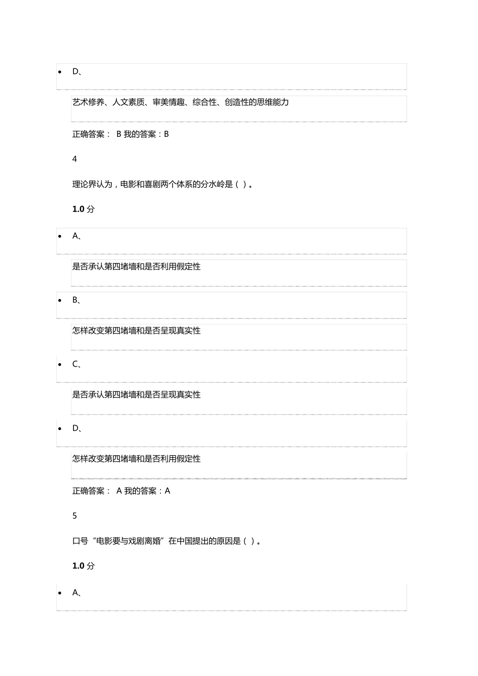 2016尔雅通识课影视鉴赏考试答案100分_第3页