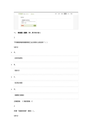 2016尔雅通识课影视鉴赏考试答案100分