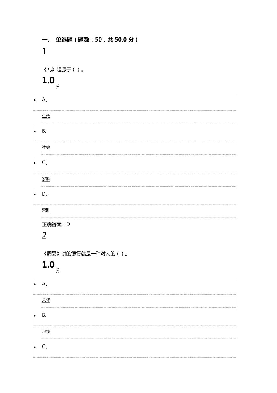 2016尔雅通识课期末考试_第1页