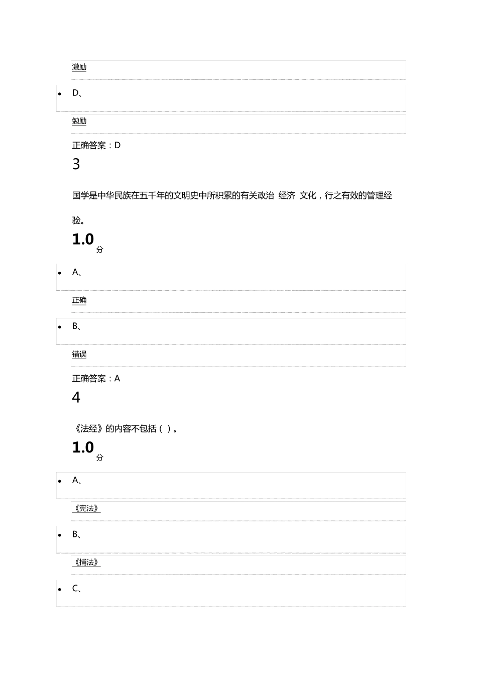 2016尔雅通识课期末考试_第2页