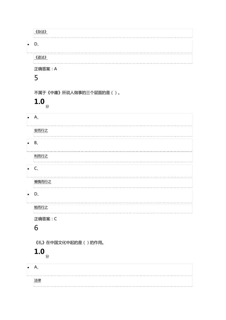 2016尔雅通识课期末考试_第3页