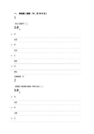2016尔雅通识课期末考试