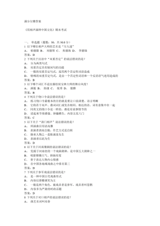 2016尔雅通识课用相声演绎中国文化试题及答案