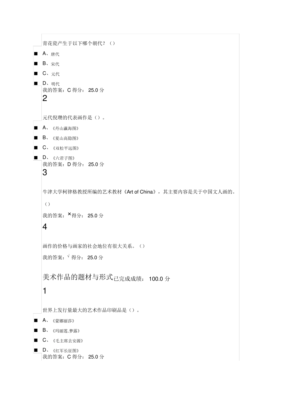 2016尔雅通识课美术鉴赏章节测验满分答案_第2页