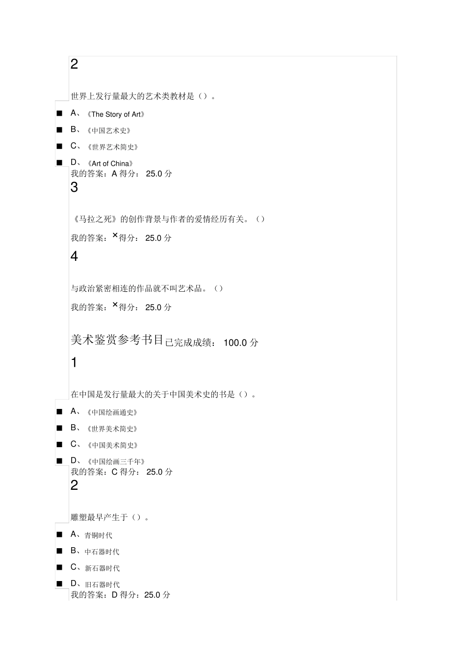 2016尔雅通识课美术鉴赏章节测验满分答案_第3页