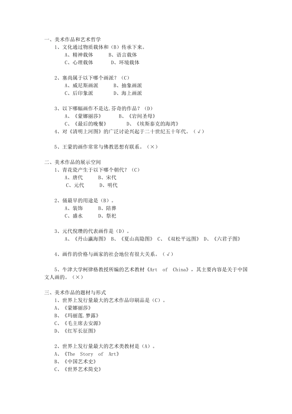 2016尔雅通识课美术鉴赏章节测验答案_第1页