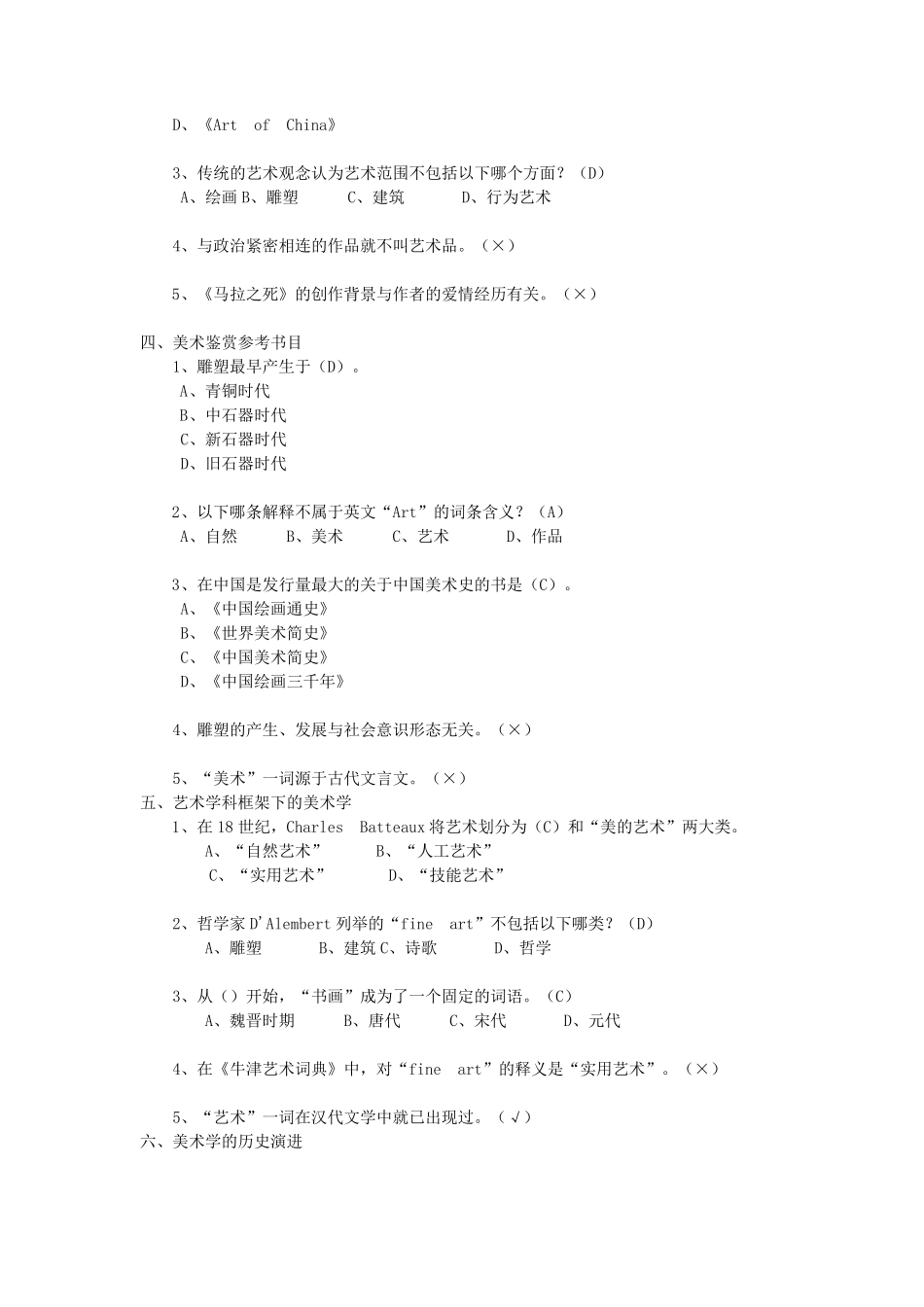 2016尔雅通识课美术鉴赏章节测验答案_第2页