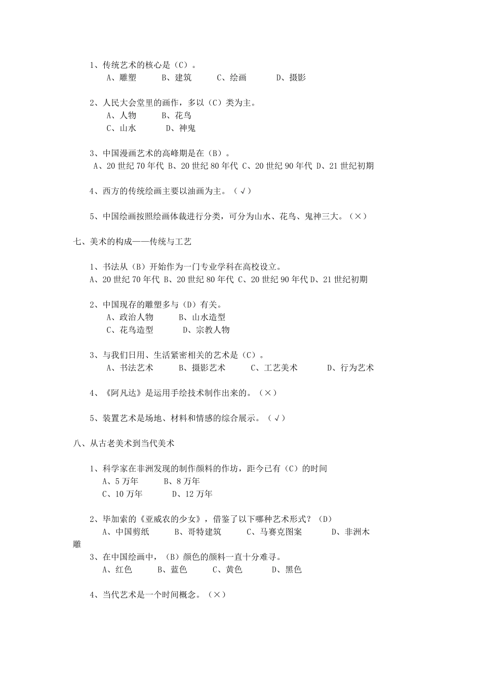 2016尔雅通识课美术鉴赏章节测验答案_第3页
