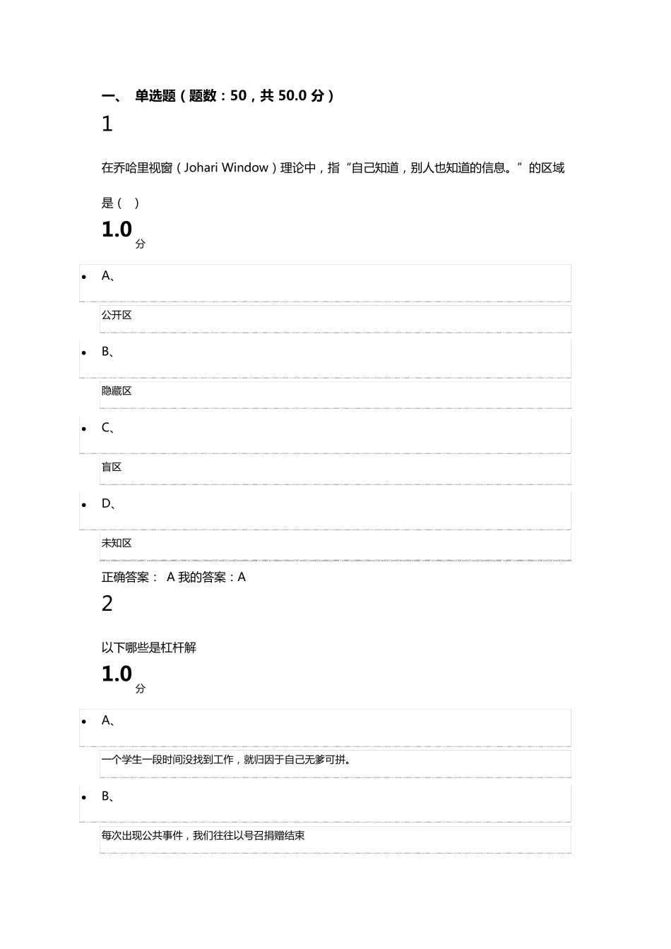 2016尔雅通识课考试答案_第1页