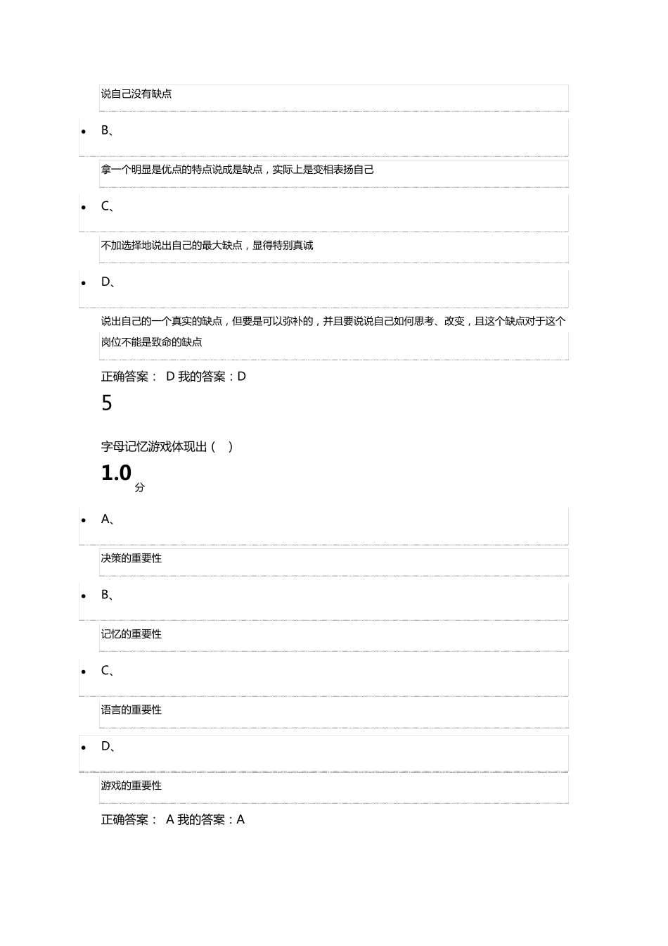 2016尔雅通识课考试答案_第3页
