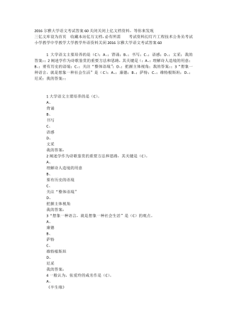 2016尔雅通识课超星慕课大学语文考试答案