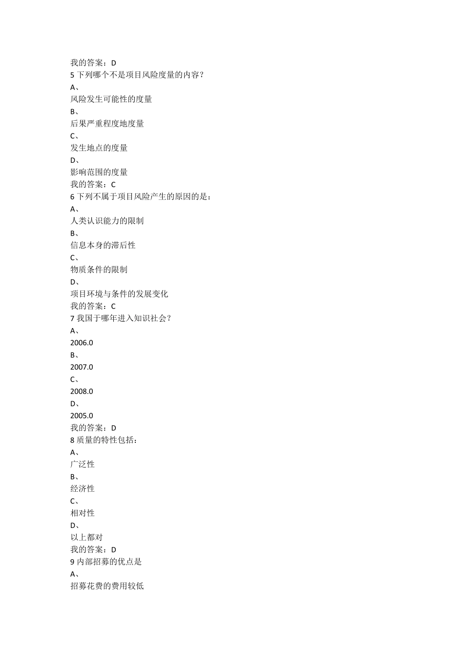 2016尔雅通识课项目管理学期末考试答案_第2页