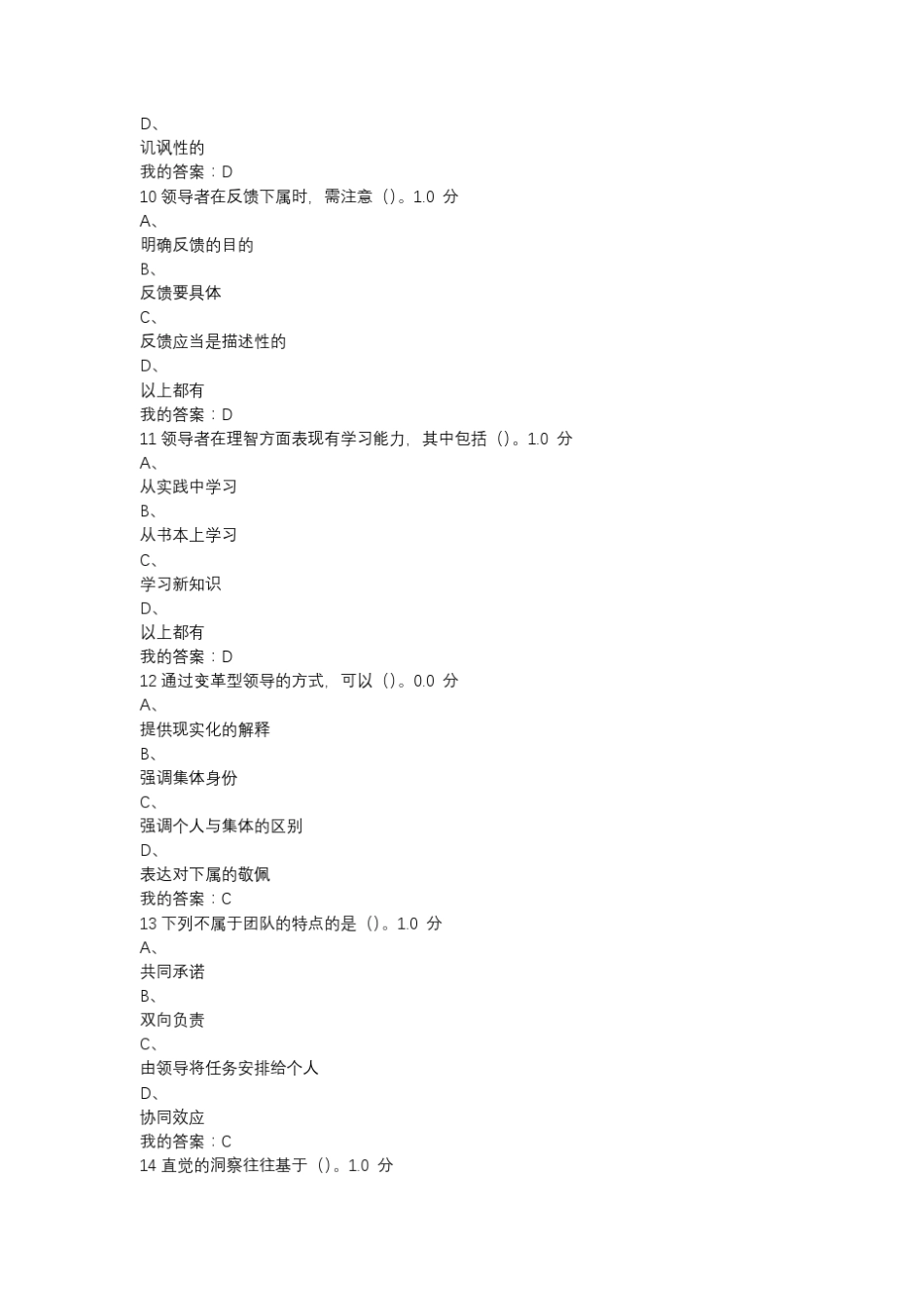 2016尔雅领导学_第3页