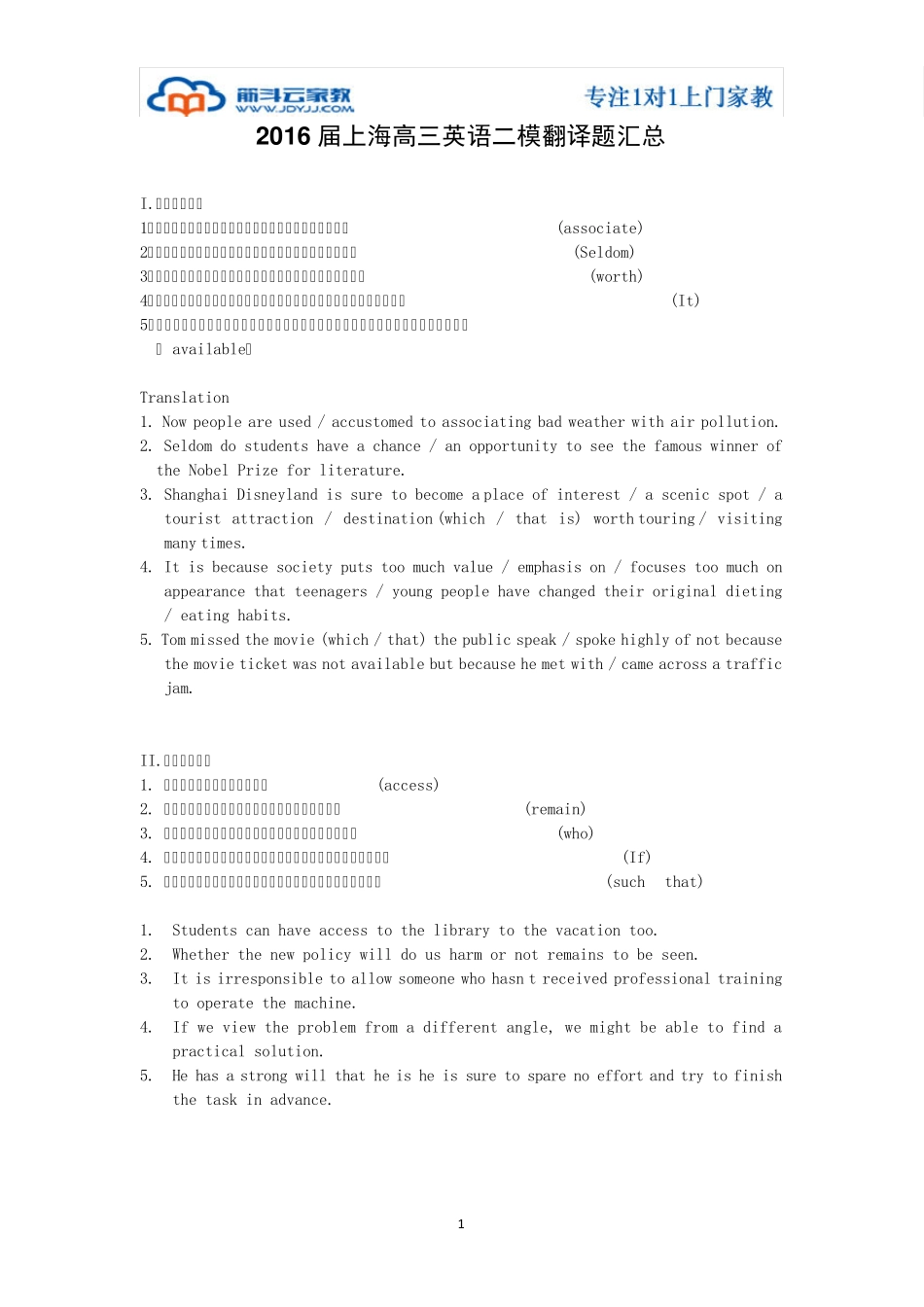 2016届上海高三英语二模翻译题汇总_第1页