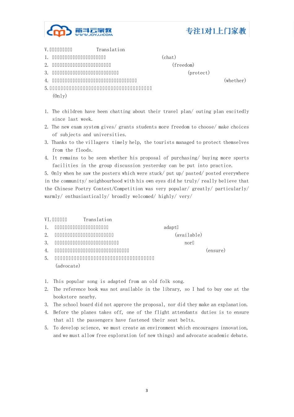 2016届上海高三英语二模翻译题汇总_第3页