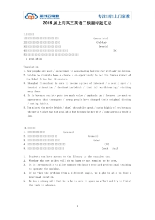2016届上海高三英语二模翻译题汇总