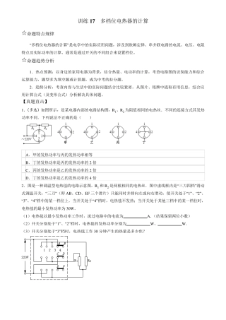 2016届中考物理压轴题总复习学案训练17多档位电热器的计算