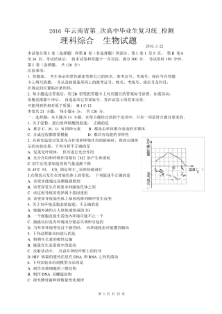 2016届云南省高三第一次统一测试理综卷(2016.03)