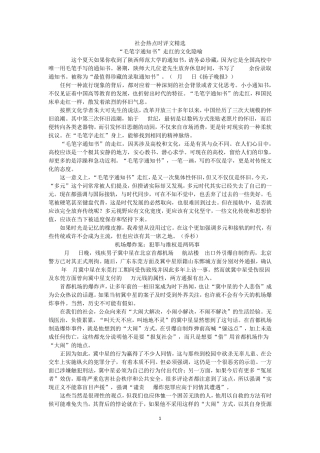 2016届高三社会热点时评文