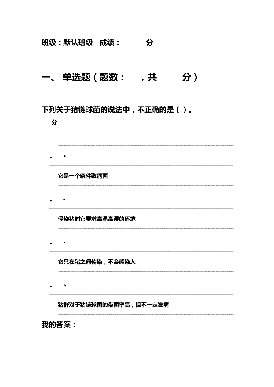 2016尔雅食品安全与日常饮食考试答案_第1页