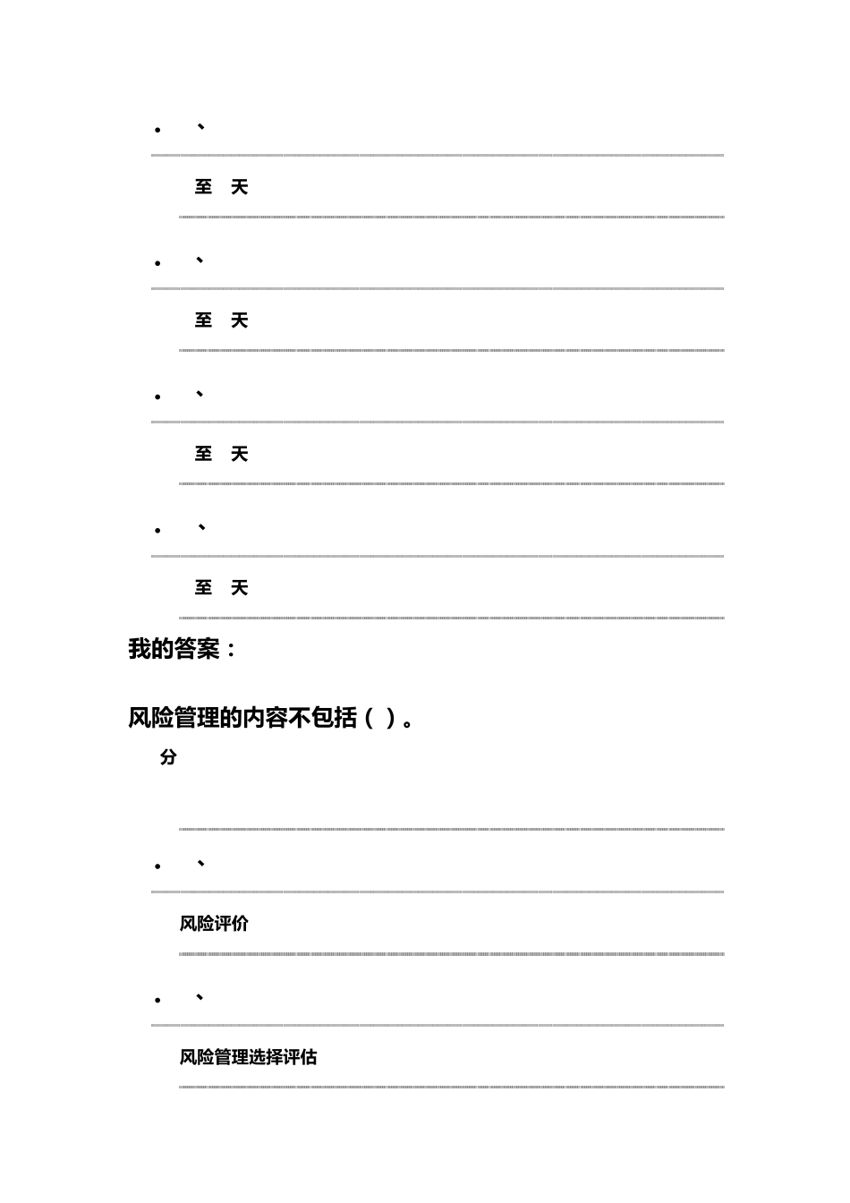 2016尔雅食品安全与日常饮食考试答案_第3页