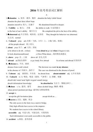 2016届高考英语3500词汇表速记(绝对有用)