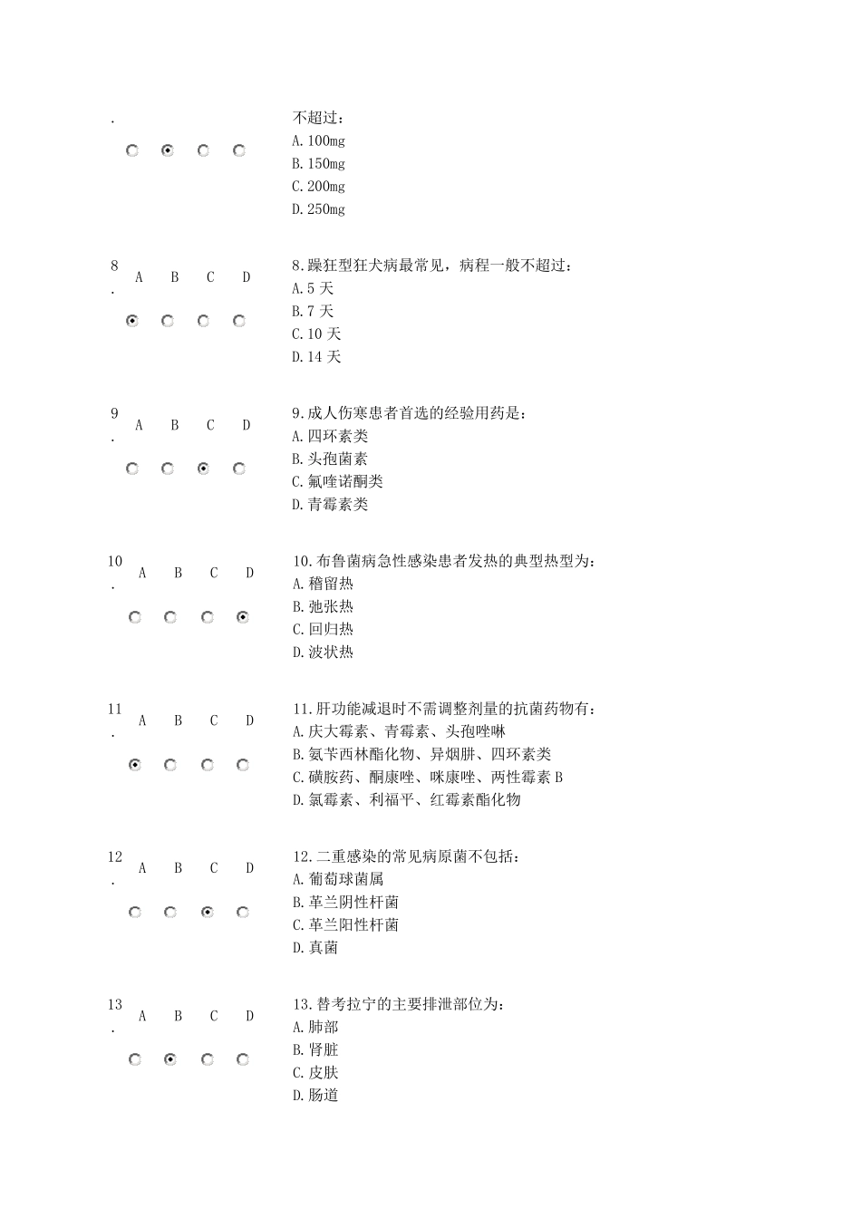 2016山东华医网继续教育公共课程抗菌药物合理应用试题及答案_第2页