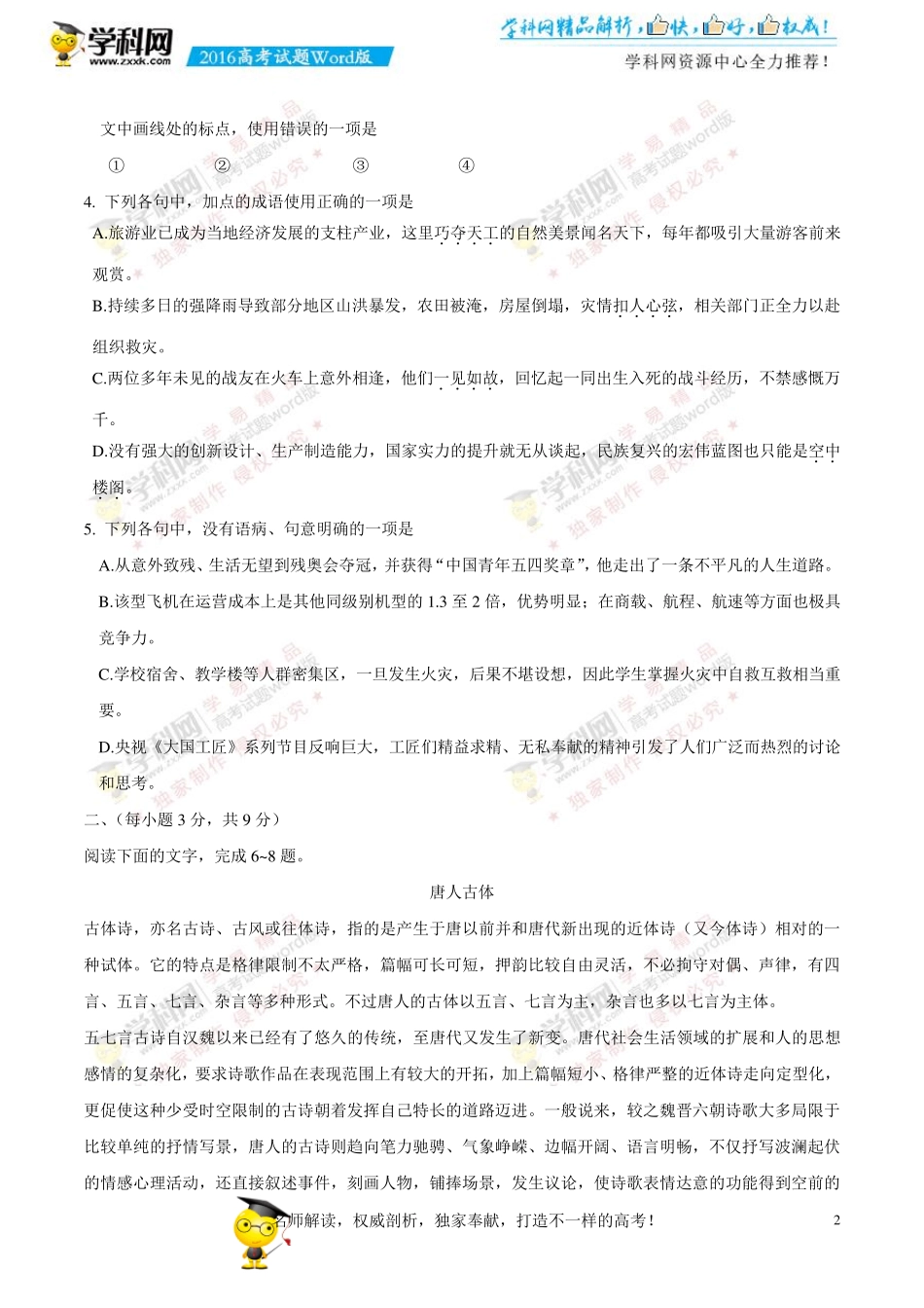 2016山东卷高考语文试题下载_2016高考真题精编版_第2页