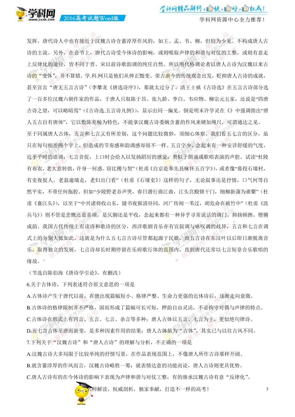 2016山东卷高考语文试题下载_2016高考真题精编版_第3页