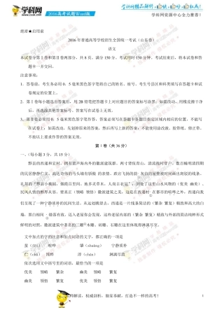 2016山东卷高考语文试题下载_2016高考真题精编版