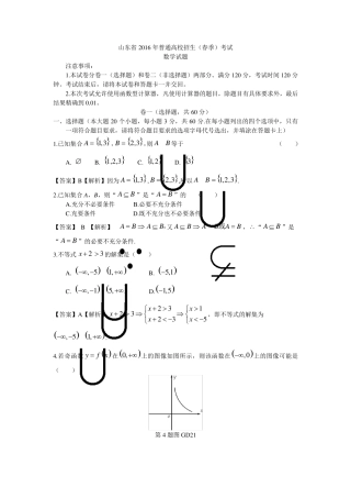 2016山东春季高考数学真题