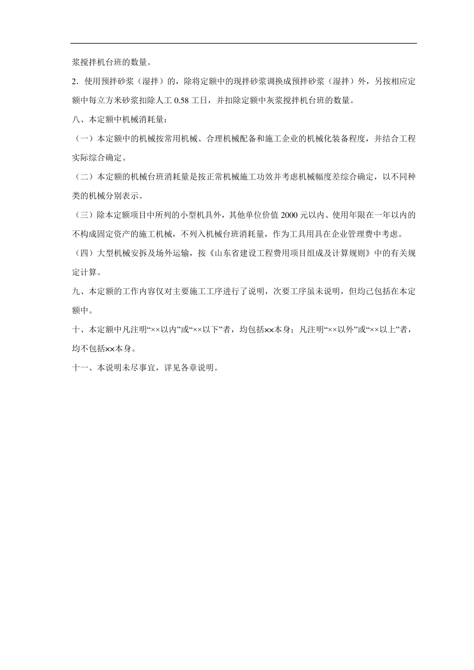 2016山东省建筑工程消耗量定额_第3页