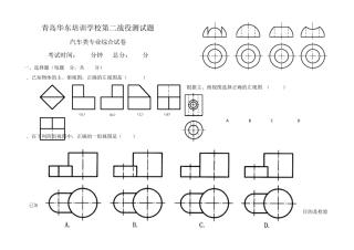 2016山东省春季高考汽车专业第一次模拟考试专业课综合试卷